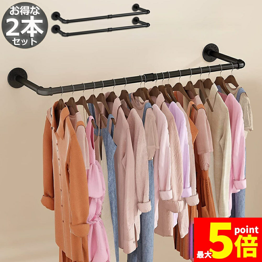 Rakuten - ★期間限定！ポイント5倍★ハンガーバー 2本セット ハンガーラック アイアンウォールハンガー パイプハンガー コートラック 洋服ラック ディスプレイハンガー 壁掛けロフト 浴室 タオルラック 天井用 壁用 工業用風 オシャレ インテリア ス