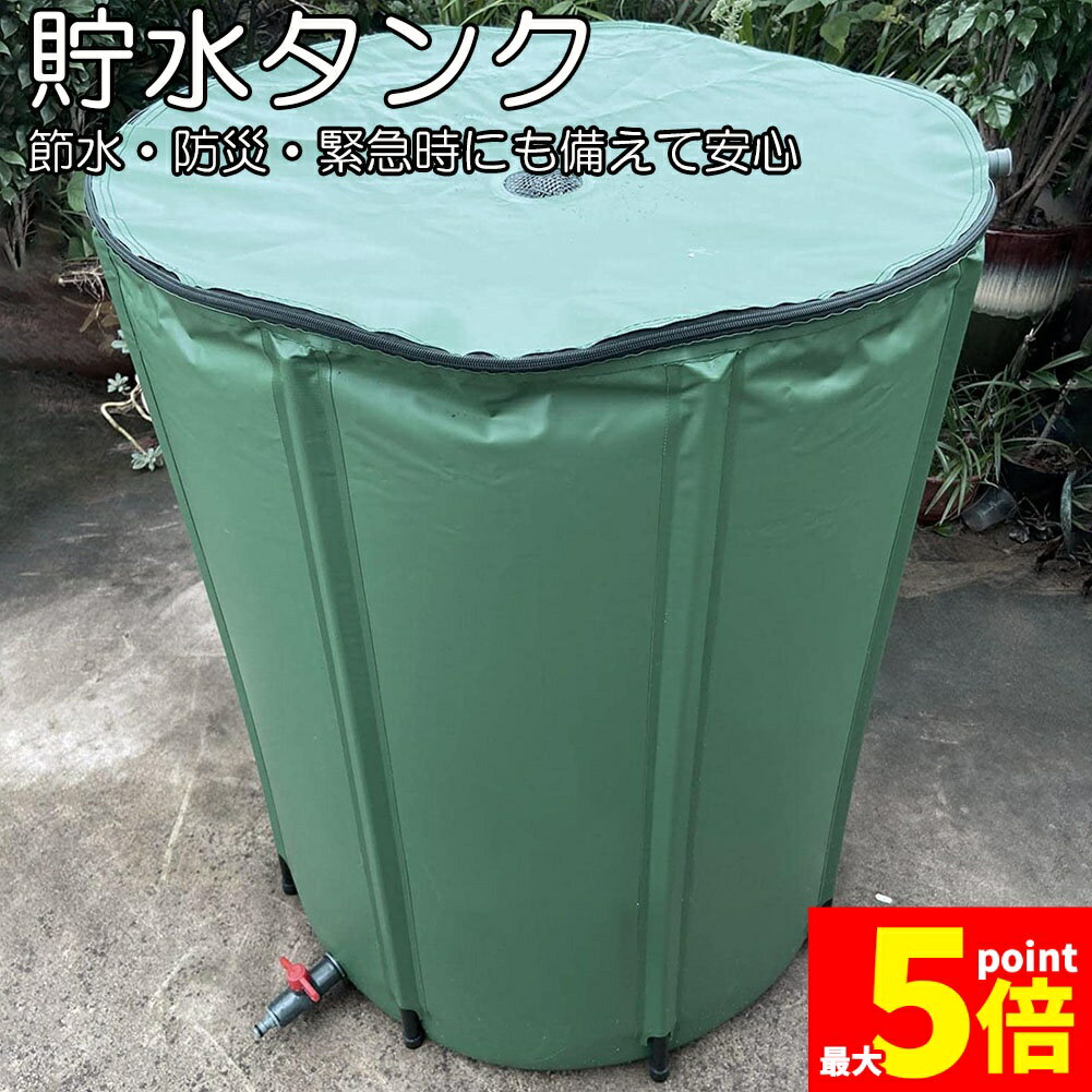 ★ポイント5倍 マラソンセール★貯水タンク 雨水タンク 折りたたみ式 200L ウォーターバケツ 洗車 水やり 雨水を貯めて節水可能 防災 屋外用 非常時 簡単設置 雨を貯めて節水 貯留タンク 業務用 貯水 蛇口式 雨 貯留 貯水槽 車 簡