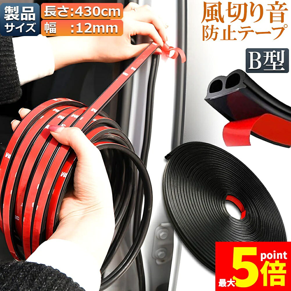 樂天商城 - ★期間限定！ポイント5倍★車用 静音ライナー 風切り音 防止 騒音防止テープ テープ 4.3m ドア リア 簡単 カー用品 外装 パーツ おしゃれ 気密性 車中泊