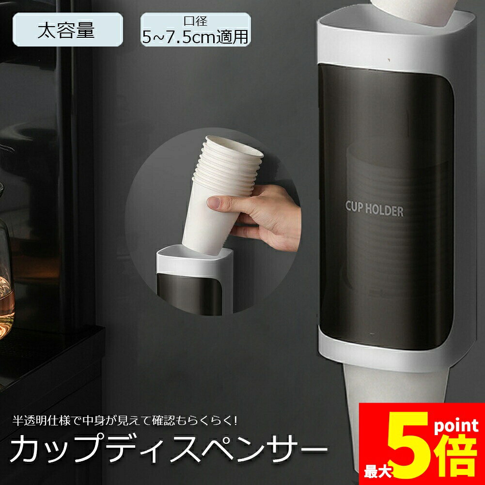 樂天商城 - ★期間限定！ポイント5倍★カップディスペンサー 使い捨てコップ用ホルダー 紙コップ 壁掛けタイプ 紙コップホルダー 紙カップ ディスペンサー 紙コップ収納 大容量 スッキリ収納 防塵 多場所に活躍 送料無料