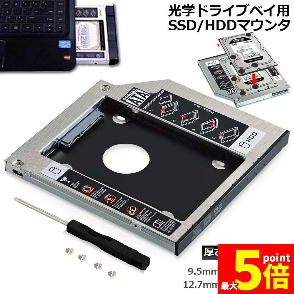 ★大感謝祭！ポイント5倍★光学ドライブ HDD SSD 置き換え セカンドHDDアダプター 9.5mm 12.7mm厚 Slimli..