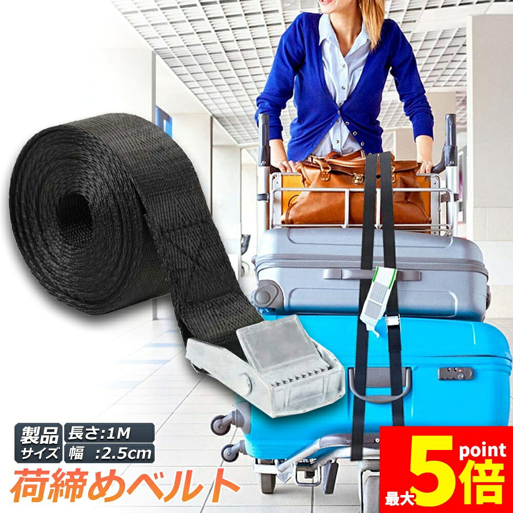 Rakuten - ★期間限定！ポイント5倍★荷締めベルト 荷締バンド 荷締機 固定ベルト 結束バンド バンド 梱包 ベルト 固定バンド 多用途 引越し 運搬用 使用簡単 幅25mm 長さ1m 地震対策グッズ 送料無料