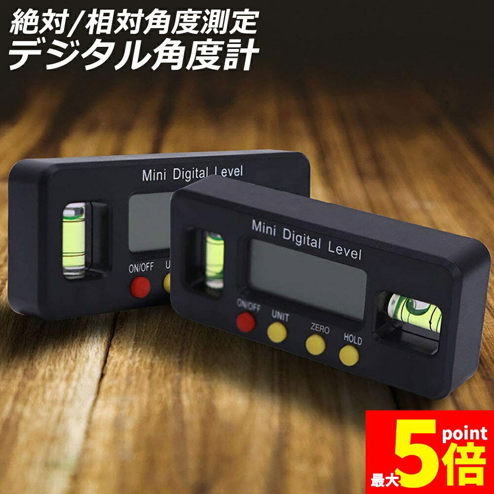 Rakuten - ★期間限定！ポイント5倍★デジタル角度計 デジタル傾斜計 アングルメーター レベルボックス デジタルレベル 水平器 レベラーマグネット付き LCD 強力磁石付き 小型 角度計 傾斜計