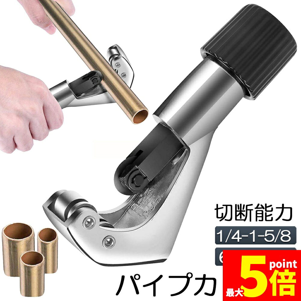 樂天商城 - ★期間限定！ポイント5倍★パイプカッター 鉄 通販 廃棄物パイプカッター ゴミ処理 ごみ処分 カッター 粗大ごみ 金属 切断 工具 鉄パイプ 物干し竿 ハンガーラック 座椅子 パイプ 切断能力 6-42mm