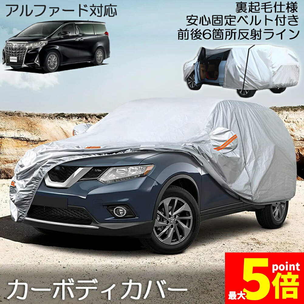 Rakuten - ★期間限定！ポイント5倍★ボディカバー 車カバー カーボディカバー 5層構造 7サイズ 裏起毛 防水 防塵 防紫外線 カーカバー 防風ロープ付き 汎用 サイズ 台風 黄砂 対策 軽 SUV ハッチバック セダン 各車対応