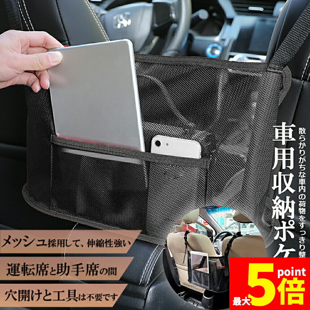 【ペットバリア】車の後部座席のオーガナイザーであることに加えて、後部座席のいたずらな子供やペットがあなたの毎日の運転を妨げるのを防ぐための車のバリアオーガナイザーとしても使用できますアイテムが落ちないように、収納バッグをしっかりと固定してください。プレミアムカーシート収納バッグはあなたの選択の価値があります【取り付けが簡単】取り付けに追加のツールは必要ありません。車の収納バッグを手に入れるのに数分しかかかりません。チャイルドシートネットオーガナイザーは、車内のさまざまなスペースに応じてパーフェクトサイズに拡張できます【注意】メッシュカーのハンドバッグホルダーは、アームレストボックスの使用に影響を与えません。 一部の車は適していません。サイドオープニングアームレストボックス、アームレスボックス、ダブルオープニングアームレストボックス、スポーツアームレストボックスなどこちらの商品は海外輸入商品で、入荷ロットによって仕様変更することが場合があります。
