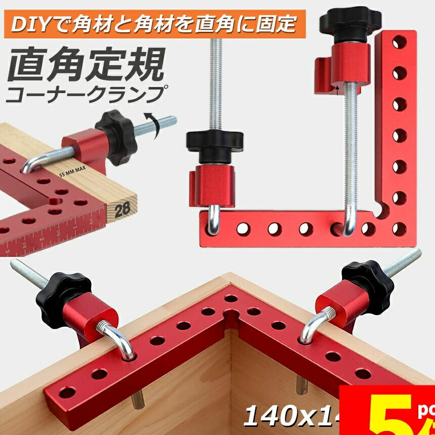 樂天商城 - ★期間限定！ポイント5倍★コーナークランプ 木工 diy 工具 直角 90度 クランプ工具 アルミ合金製 直角 90度 最大固定幅55mm対応 調整可能 木工 溶接 DIY 日曜大工 固定工具 溶接 調整可