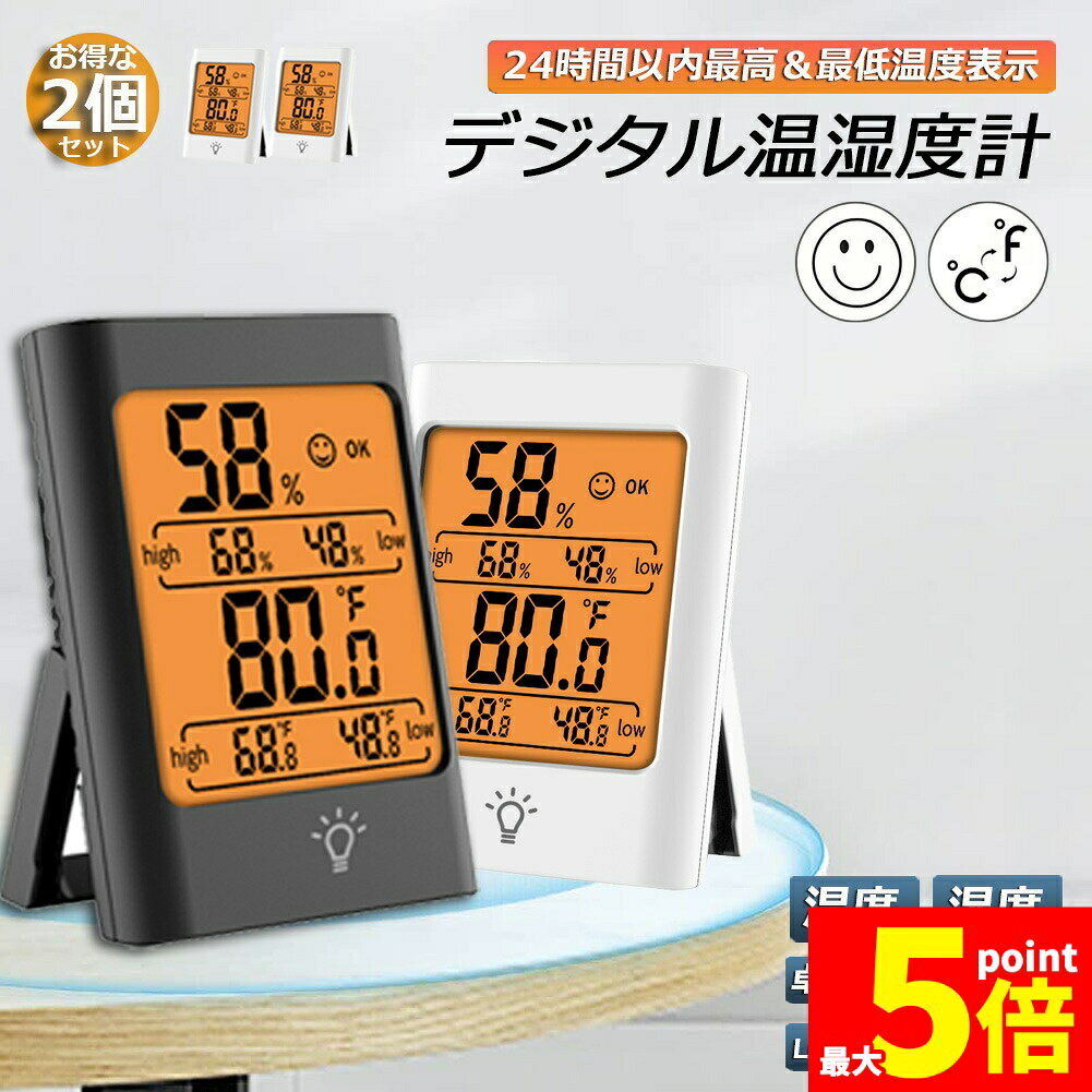 【製品仕様】材質:ABS樹脂 ・使用電池:単4形乾電池（1.5V）x2個 (別売り)。【高性能】10秒ごとにデータの更新、24時間最高・最低温湿度の表示(最高と最低のデータはリセットするまでの全ての期間での記録)、感度と精度両方とも優れています。バックライト機能も付いているので、薄暗い所でも設定と数値読みが便利です。【見やすい】コンパクトですが、LCD画面が大きく、文字が見やすい大きさで、遠くからても簡単に確認できます。【快適レベル表示】温度・湿度計は「乾燥、快適、多湿」の3段階で快適レベルを表示するので一目で分かりやすいです。ご注意：防水仕様ではありません。【三つの設置方法】卓上スタンド：裏に付いているスタンドを引き出し、机などに置いて使う　強力マグネット：冷蔵庫などにつけて使う　壁掛け(付属品など付属しておりません)：壁掛け用フック穴が付いているので、自宅の様々な場所に設置して使う