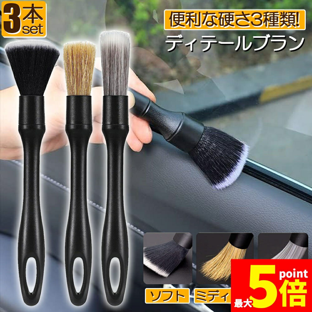★大感謝祭！ポイント5倍★洗車ブラシ ディテールブラシ 洗車グッズ 傷つかない パーツクリーニングブラ..