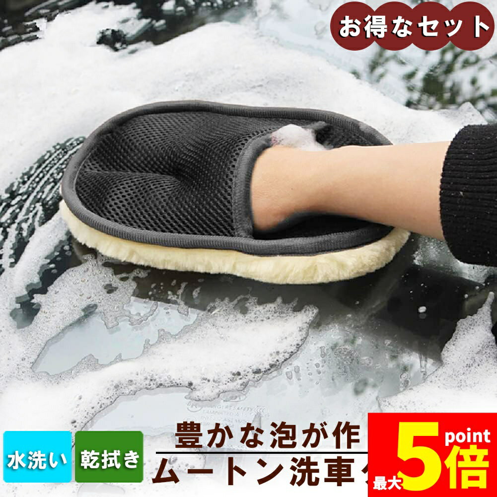 樂天商城 - ★期間限定！ポイント5倍★洗車グローブ 洗車用ムートングローブスポンジ 洗車グッズ 汚れ取りムートン 泡立ち易い 洗車傷防止 男女兼用 洗車用品 洗車スポンジ カー用品