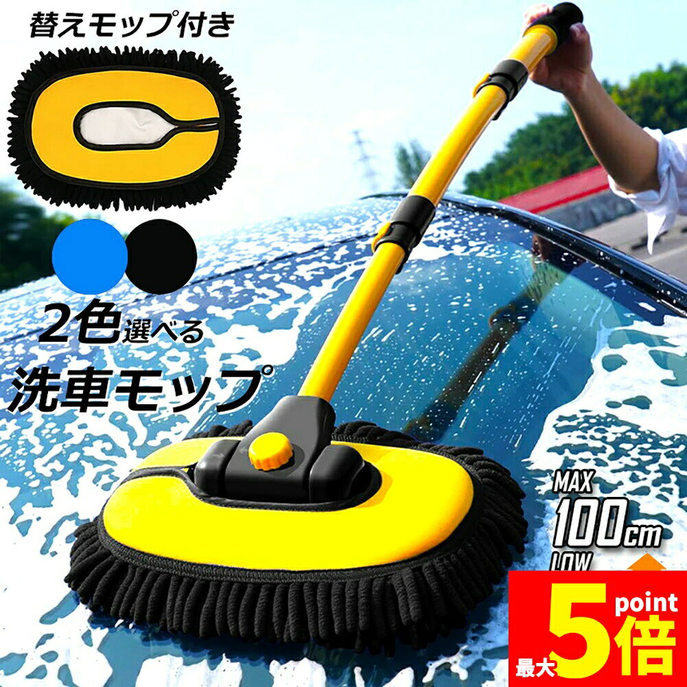 Rakuten - ★期間限定！ポイント5倍★洗車ブラシ ハンディモップ 洗車モップ 傷つかない 柔らかい 車ボディ ホコリ取り マイクロファイバー 洗車 伸縮 モップ 洗車ブラシ 車 埃取り 伸縮式 ボディ用 車 窓ふき ホイール タイヤ 車内 車外 洗車