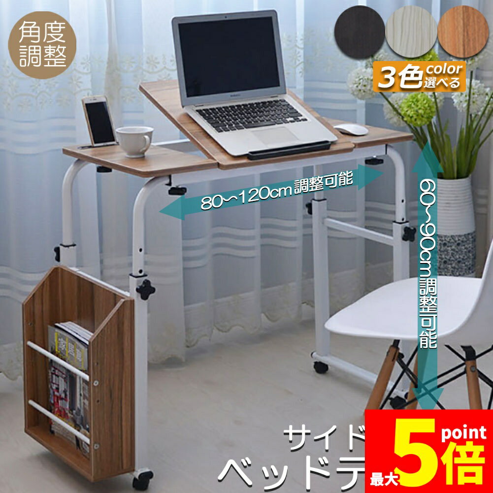 ★期間限定！ポイント5倍★ベッドテーブル サイドテーブル 伸縮可能 天板 角度調節 おしゃれ 介護テーブル 昇降サイドテーブル カフェテーブル ソファサイド 介護支援 介護 介護用品 病院 高さ調節 サイド 昇降 プレゼン キャスター 消毒