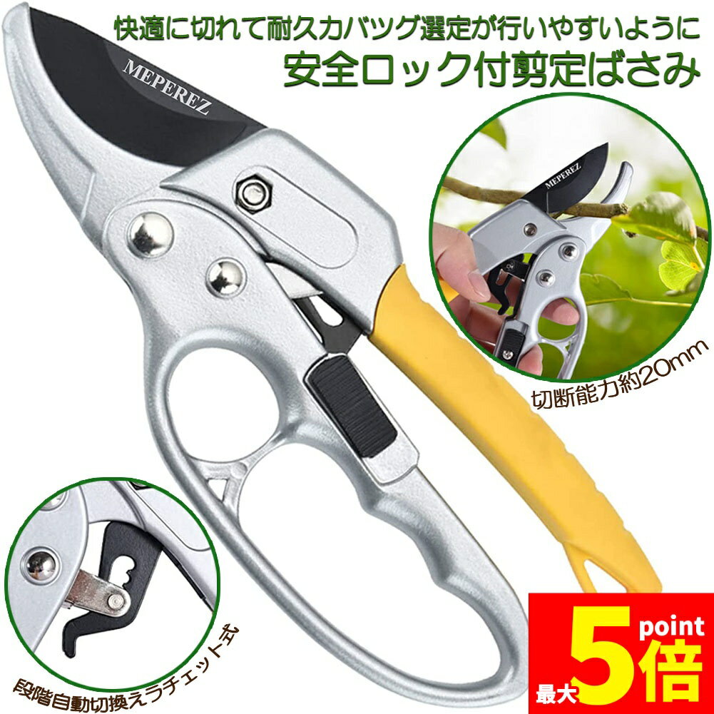 Rakuten - ★期間限定！ポイント5倍★剪定ばさみ ラチェット式 剪定鋏 園芸用はさみ 枝切りばさみ アルミ ラチェット式剪定ばさみ 滑りにくい 軽量 整枝 造園 盆栽 庭園 植木 庭木 枝 ガーデニング ハサミ 小型 手入れ