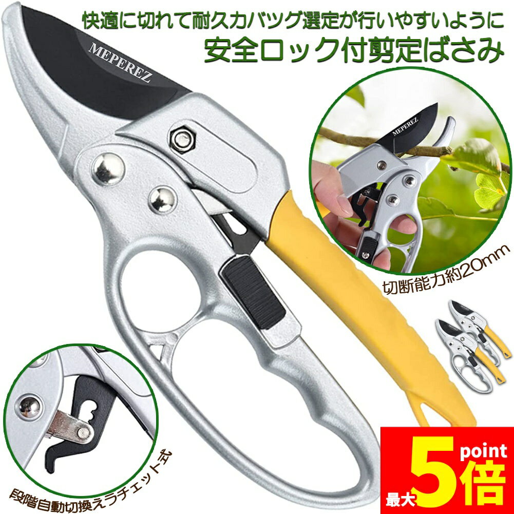 樂天商城 - ★期間限定！ポイント5倍★剪定ばさみ ラチェット式 2個セット 剪定鋏 園芸用はさみ 枝切りばさみ アルミ ラチェット式剪定ばさみ 滑りにくい 軽量 整枝 造園 盆栽 庭園 植木 庭木 枝 ガーデニング ハサミ 小型 手入れ