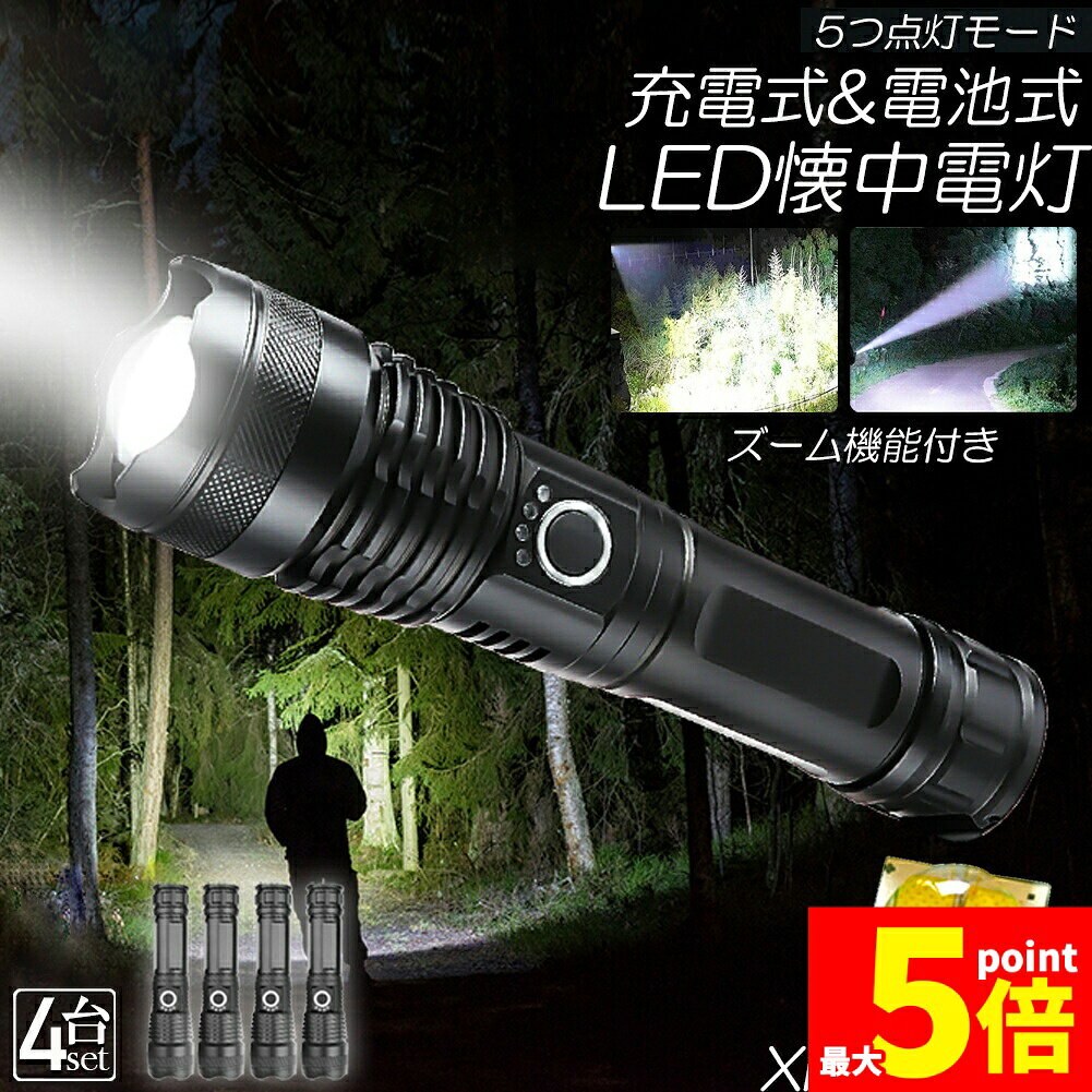【10000 高ルーメン懐中電灯】耐久性のあるLEDチップ使用、最大ビーム距離500メートル (1640フィート) 、部屋全体を簡単に照らしたり、最大1600フィート離れたところの物に焦点を当てたりできます。 長距離観測に適した強烈スポットライト。【5つの照明モード & 調節可能なフォーカス】5つの照明モードを備えた高ルーメン懐中電灯: 強/中/低/点滅/SOS、ズーム可能な懐中電灯でズーム可能な光を実現し、広い範囲の投光器やスポットライトを発します。 安全で信頼性が高く、使いやすいです。 キャンプ、登山、ハイキングなどに最適な懐中電灯です。【IPX5防水懐中電灯】耐久性のあるアルミニウム合金とABSボディ、滑り止めハンドル設計により、雨、雪、その他の緊急時での使用に最適です。【屋内&屋外懐中電灯】キャンプ用懐中電灯 高ルーメン 軽量 わずか0.5ポンド。ハイキング、キャンプ、ランニング中の雨に最適です。懐中電灯の充電式ハンドルには滑り止めストライプとテールロープのデザインがあり、しっかりとグリップします。重いトラックが懐中電灯の上を走っても問題ありません。【アルミ本体全体】強力な懐中電灯本体は航空グレードのアルミニウム合金製です。強力な懐中電灯は放熱性に優れています。 夜間の犬の散歩、ハイキング、アウトドア活動に最適な懐中電灯です。【ズーム可能な懐中電灯】調節可能なズーム可能な機能を備えたより明るい懐中電灯、超高輝度充電式懐中電灯を拡張し、長距離観測用にスポットライトモードに切り替えます。 超高輝度充電式懐中電灯をズームアウトし、大型照明には投光器モードに切り替えます。【パッケージの内容】LED懐中電灯x1（本体材質：アルミニウム）2600mAh大容量18650充電式リチウム電池x1USB充電ケーブルx1ストラップx1