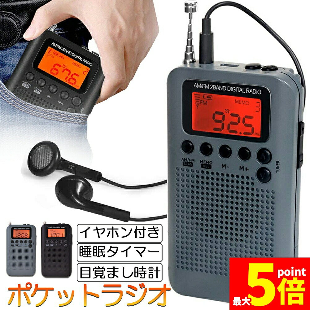 ★ポイント5倍 マラソンセール★ポケットラジオ ラジオ 防災 小型 おしゃれ ポータブルラジオ 携帯ラジオ ポケットラジオ AM/FM ワイドFM 携帯ラジオ ミニーラジオ 防災ラジオ 高感度 小型 持ち運び 軽量 携帯 おすすめ 時計 ア