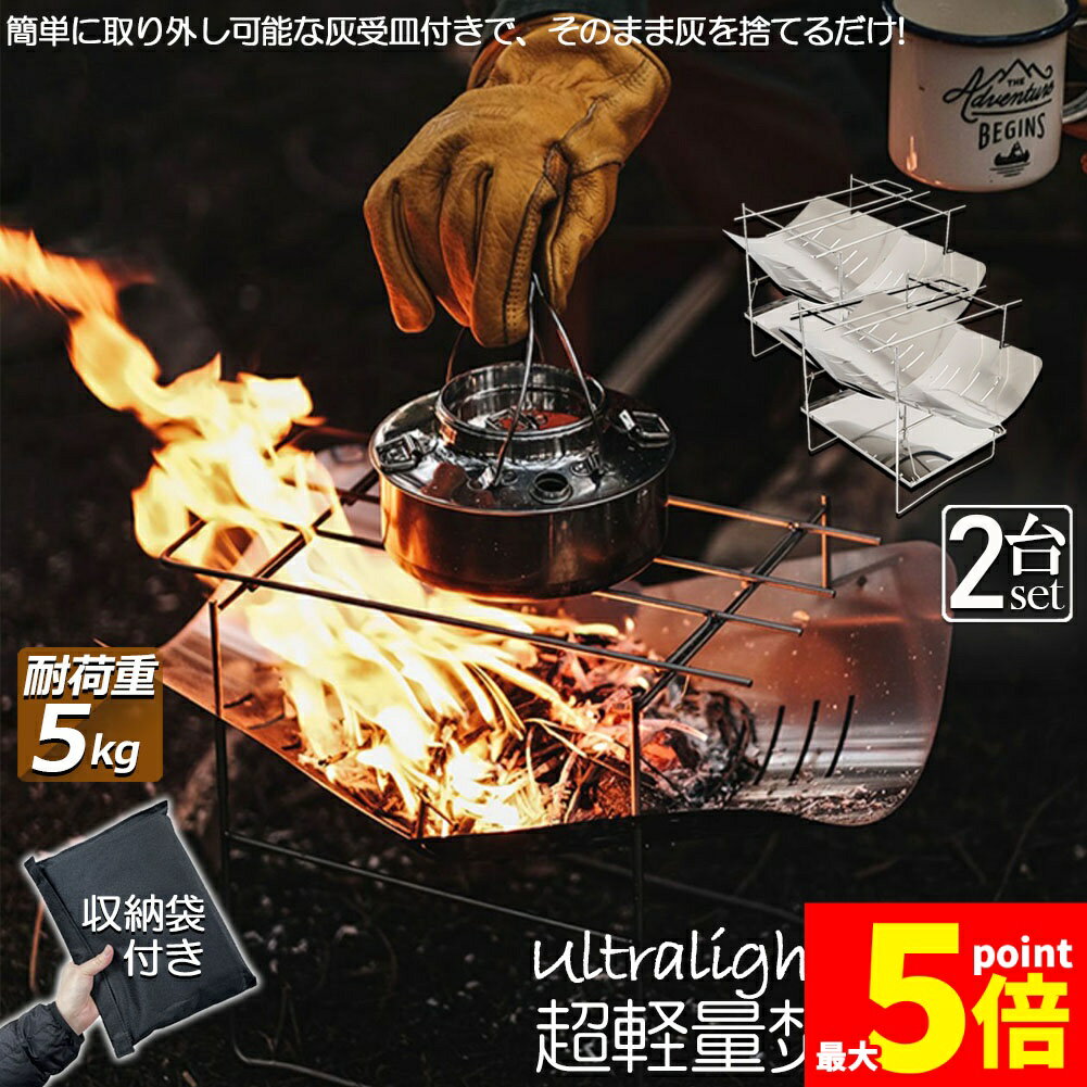 Rakuten - ★期間限定！ポイント5倍★焚火台 焚き火台 2台セット バーベキューコンロ たきび台 折りたたみ焚火台 炊き火台 たき火台 コンパクト 軽量 コンパクトBBQコンロ 1台多役 1-2人用 BBQ 薪 アウトドア キャンプ用品 携帯便利 収納