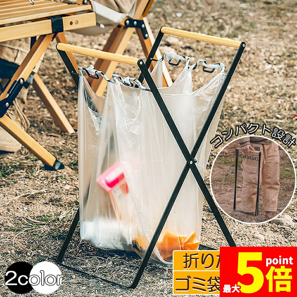 分類垃圾箱 - ★期間限定！ポイント5倍★ ゴミ箱 ごみ箱 ゴミ袋 スタンド レジ袋スタンド式 ハンガー 折りたたみ式 ゴミ袋ホルダー 分別ゴミ箱 レジ袋掛け ダストボックス ダストスタンド キッチン X型 角型 コンパクト スリム 省スペース 軽量