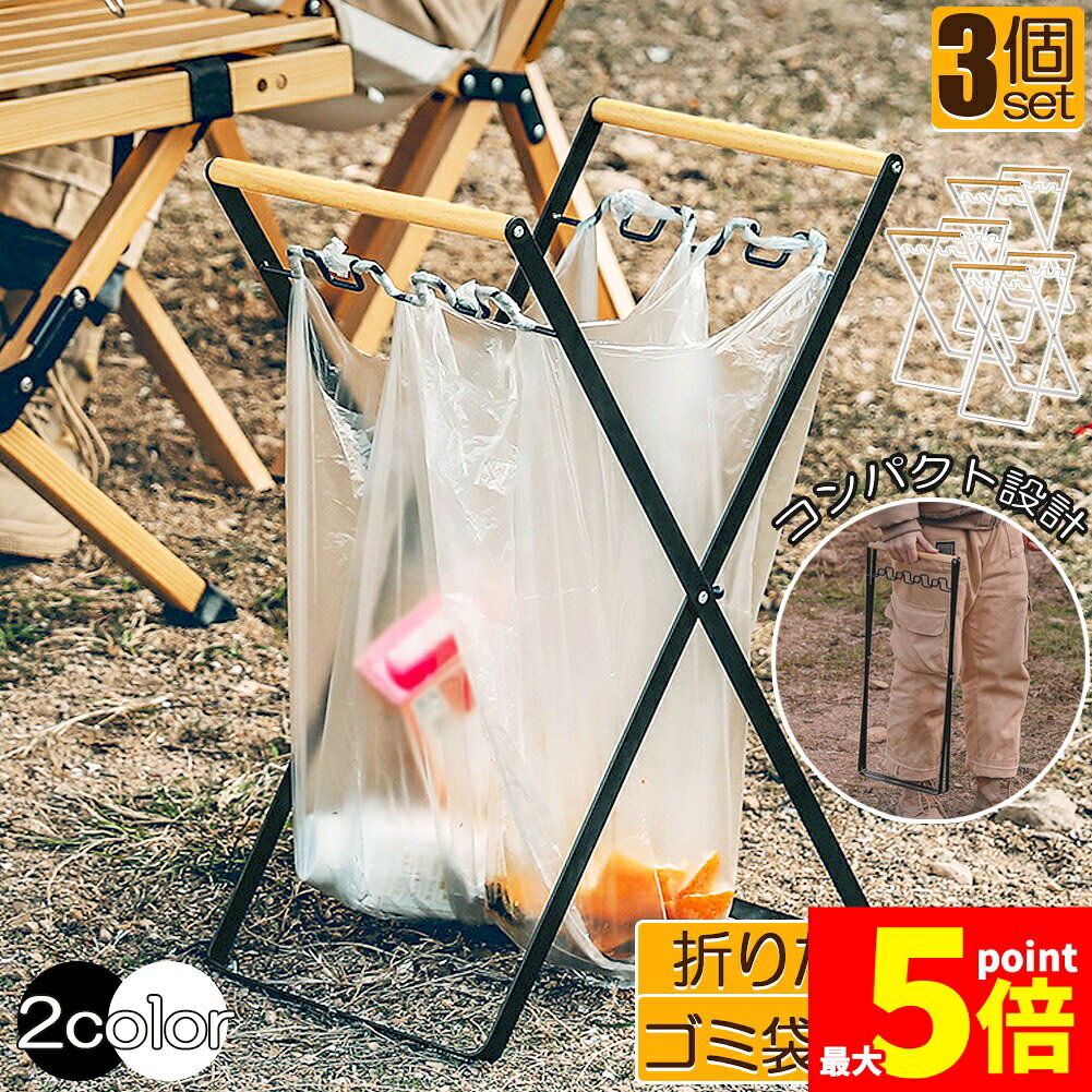 樂天商城 - ★期間限定！ポイント5倍★ゴミ箱 ごみ箱 ゴミ袋 スタンド 3個セット レジ袋スタンド式 ハンガー 折りたたみ式 ゴミ袋ホルダー 分別ゴミ箱 レジ袋掛け ダストボックス ダストスタンド キッチン X型 角型 コンパクト スリム 省スペース