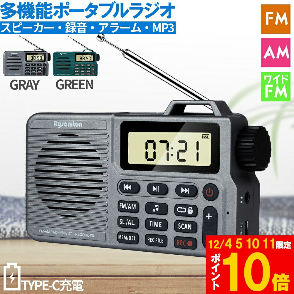 ★期間限定!ポイント5倍＆10倍★ポケット ラジオ ポータブル ワイドFM FM AM 対応 2カラー 録音 収音 音..