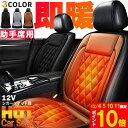 ★期間限定!ポイント5倍&10倍★カーシート ヒーター ホットカーシート 助手席用 12v車用 シートヒーター 車用 即暖 シートヒーター シートカバー シガー...