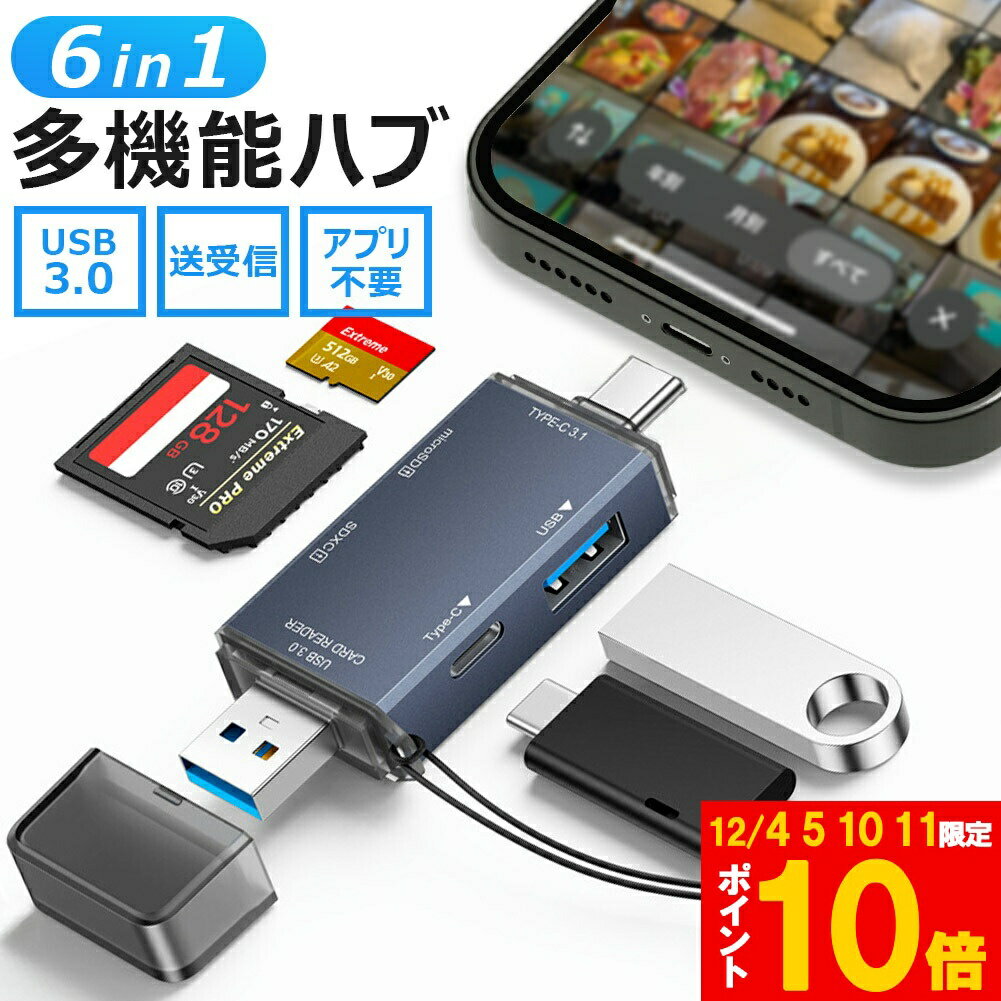 Tomicoco㤨ָ֡!ݥ5ܡ10ܡǡܹ 6in1 ɥ꡼ ϥ USB Type-C SD microSD ޥ iPhone դ ǡž ǡܹԥ֥ ǡž֥ Хåå ¸ ֥פβǤʤ1,580ߤˤʤޤ