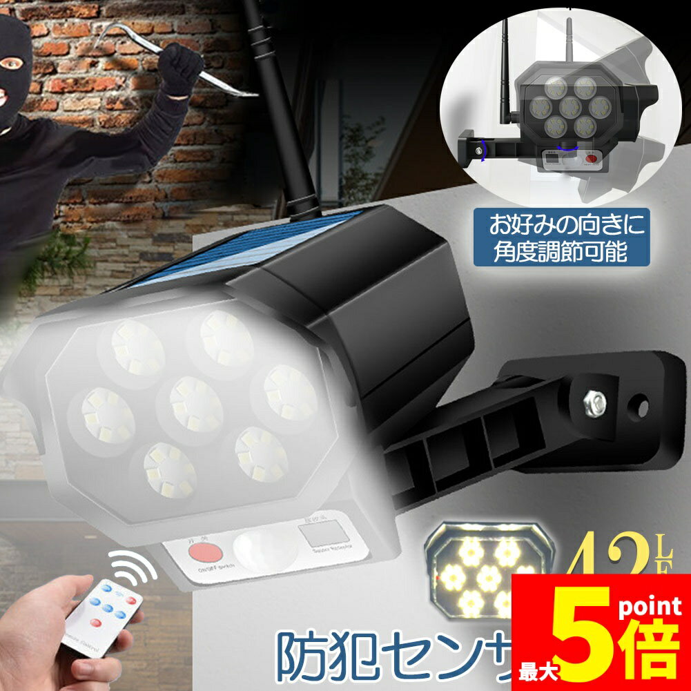 樂天商城 - ★期間限定！ポイント5倍★ソーラーライト 屋外 led ダミーカメラ 防犯カメラ型 ダミーカメラ 42LED センサーライト 屋外照明 人感センサーライト 3つ点灯モード 防水 防塵 電源不要 防犯カメラ型 自動夜間点灯 人感検知 ダミーカ
