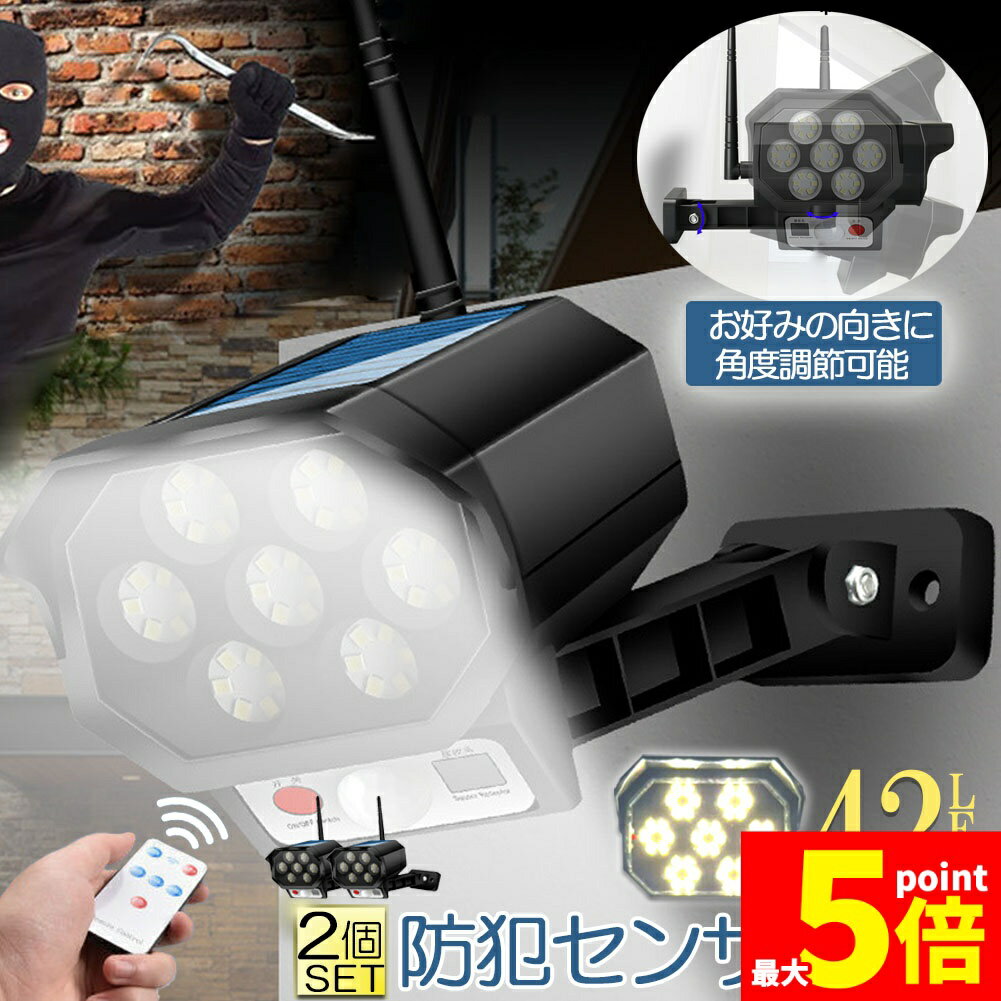 樂天商城 - ★期間限定！ポイント5倍★ソーラーライト 屋外 led 2個セット ダミーカメラ 防犯カメラ型 ダミーカメラ 42LED センサーライト 屋外照明 人感センサーライト 3つ点灯モード 防水 防塵 電源不要 防犯カメラ型 自動夜間点灯 人感検