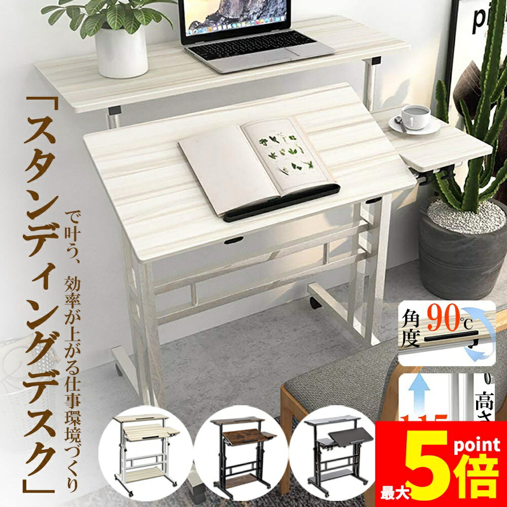 樂天商城 - ★期間限定！ポイント5倍★スタンディングデスク オフィスデスク ベッド用テーブル パソコンデスク サイドテーブル ベッド用テーブル 昇降テーブル 天板 高さ調整 67-115cm 角度調節 キャスター付き 安定性抜群 机 在宅勤務 ワークデ