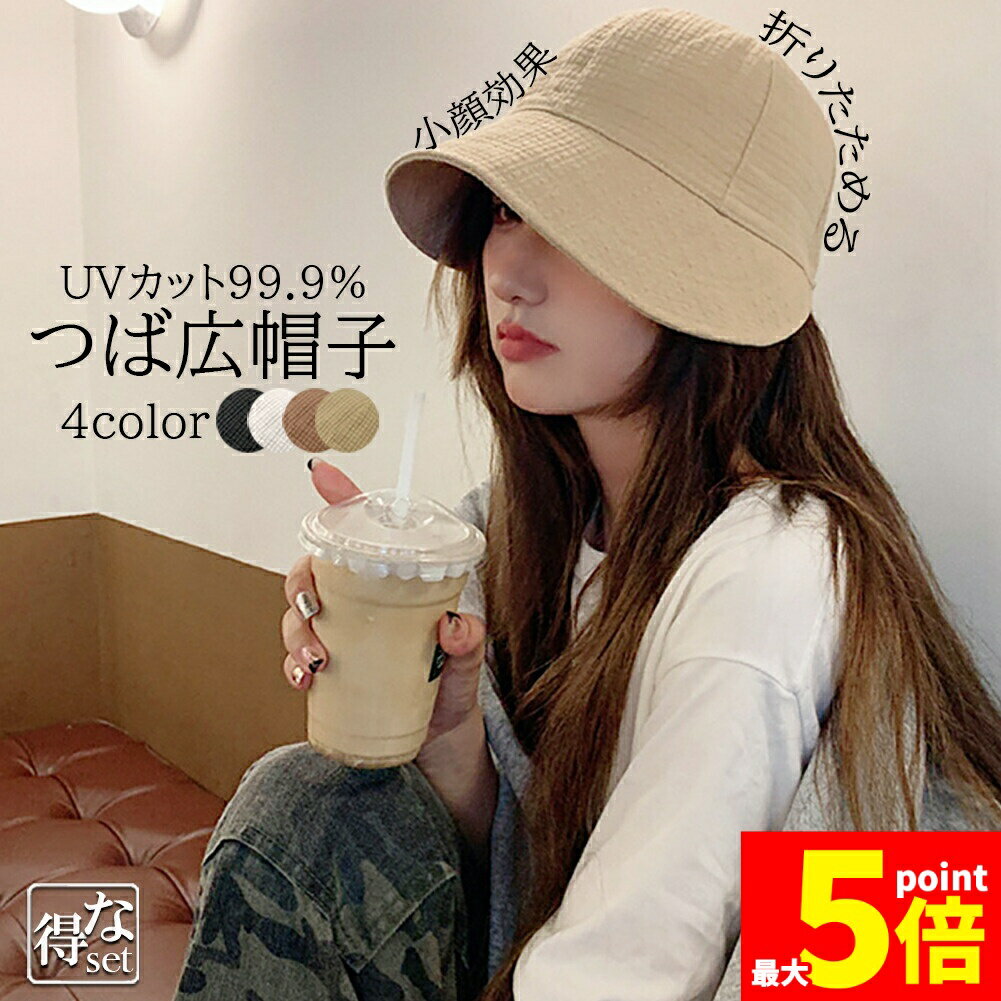 Rakuten - ★期間限定！ポイント5倍★【ランキング受賞！】 帽子 UVカット 完全遮光 レディース 折りたたみ 春 おしゃれ 顔 隠し サイズ調整 テープ 大きいサイズ つば広 UVカット 汗 黒 日よけ 日よけ帽子 遮光100％ 小顔効果 大きい 夏