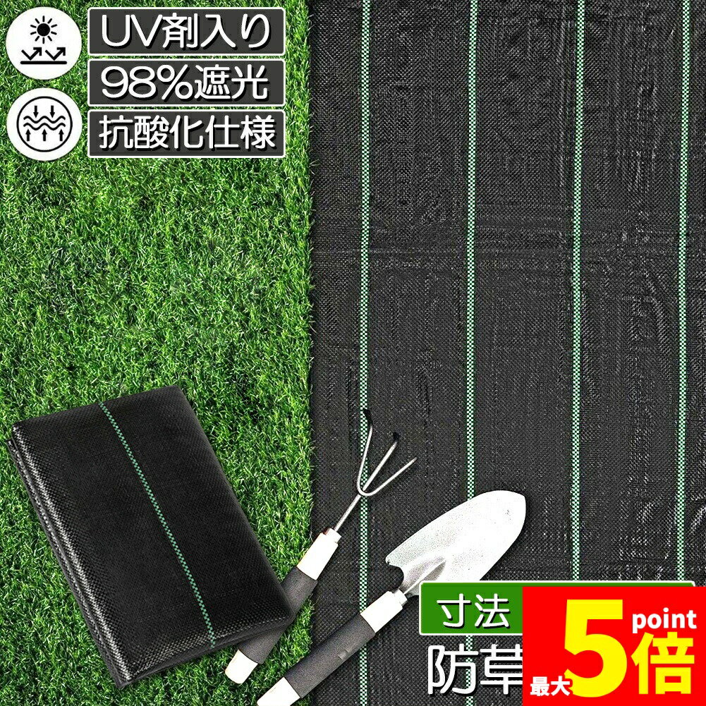 ★期間限定！ポイント5倍★防草シート 10m X 1m 除草シート 園芸用シート 雑草シート UV剤入り 高透水 農業 家庭用 園芸用 除草 雑草通水性 砂利 杭 ガーデニング 駐車場 家庭菜園 耐久年数約3年 人工芝 雑草 芝生 DIY