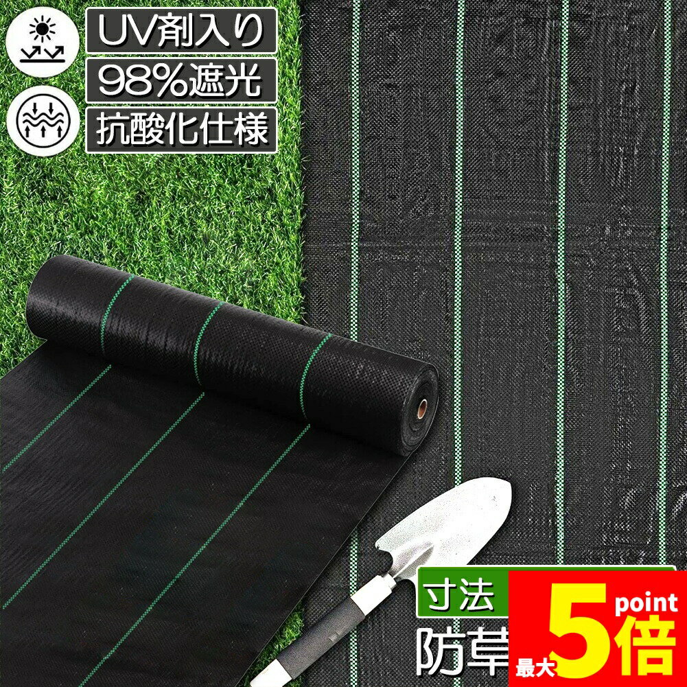 ★期間限定！ポイント5倍★防草シート 50m X 2m 除草シート 園芸用シート 雑草シート UV剤入り 高透水 農業 家庭用 園芸用 除草 雑草通水性 砂利 杭 ガーデニング 駐車場 家庭菜園 耐久年数約3年 人工芝 雑草 芝生 DIY