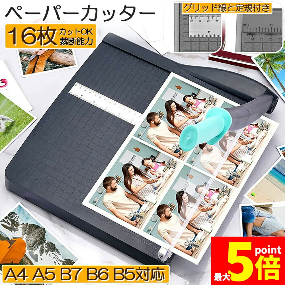 ★大感謝祭！ポイント5倍★ペーパーカッター 裁断機 a4 カッティングマシン ズレ防止 A4 紙 写真 ラベル..