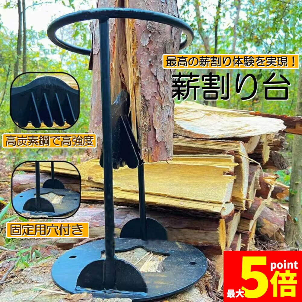 ★大感謝祭！ポイント5倍★薪割り台 薪割り 薪割り機 薪割り器 手動薪割り ハンマーで叩くだけ 二分タイ..