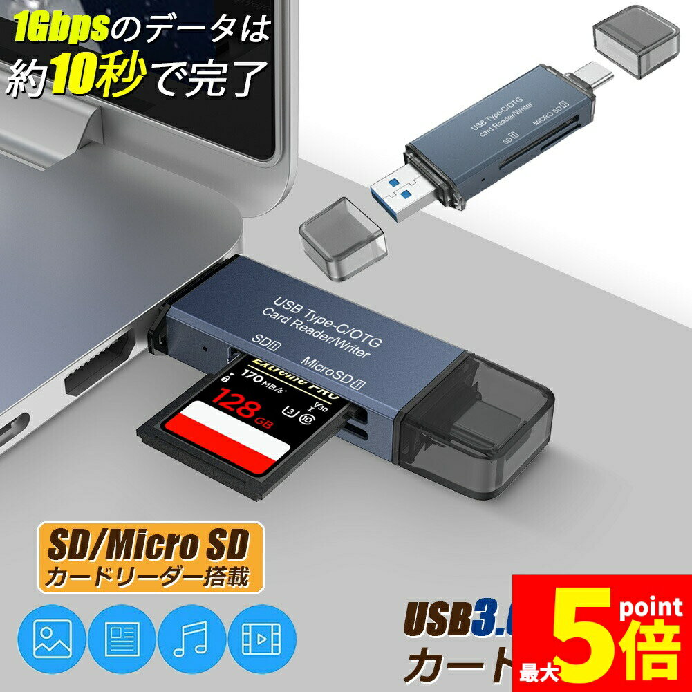 ★大感謝祭！ポイント5倍★SDカードリーダー カードリーダー SDメモリーカードリーダー メモリ USB3.0 Type C マルチカードリーダー OTG SDHC SDXC SD Micro SDHC Micro SDXC MMC RS-