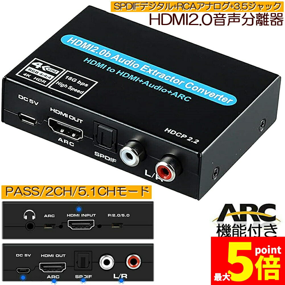 樂天商城 - ★期間限定！ポイント5倍★音声分離 4K 60Hz 入力 HDMI 出力 HDMI + オーディオ SPDIF 光デジタル + 3.5mm + RCA アナログ R/L 音声出力 HDMIデジタルオーディオ分離器 光デジタル アナログステレ