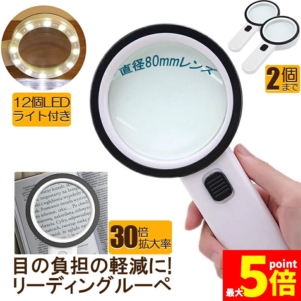 樂天商城 - ★期間限定！ポイント5倍★虫眼鏡 拡大鏡 ルーペ LEDルーペ ライト付き ハンドライト LEDライト 手持ち 目に優しい 老眼鏡 照明 手芸 読書灯 刺繍 修理 折りたたみ式 昆虫 観察 作業用