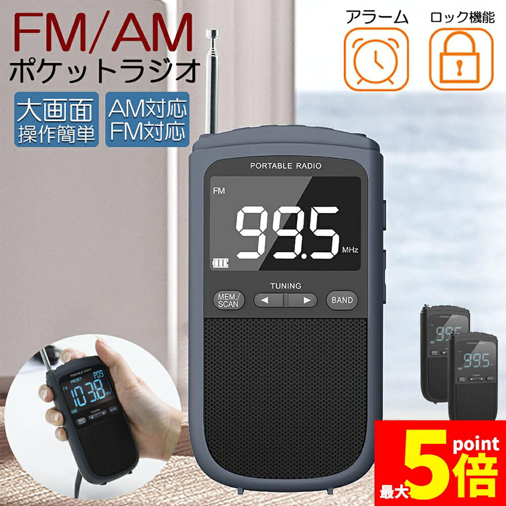 ★大感謝祭！ポイント5倍★ポケットラジオ ラジオ FM AM USB充電式 2個セット おしゃれ ポータブルラジオ..