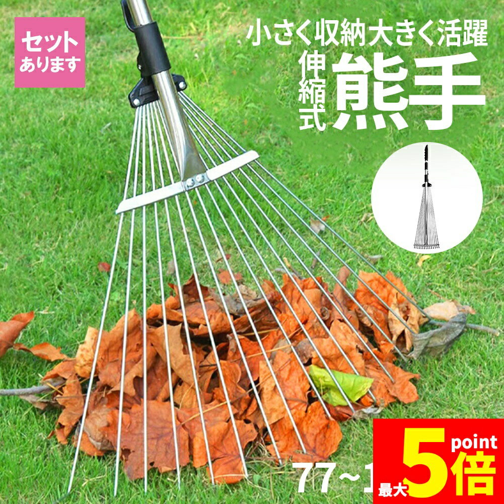 樂天商城 - ★期間限定！ポイント5倍★熊手 レーキ ガーデンレーキ 伸縮式 園芸 芝生 調整可能 ステンレス鋼 落ち葉 ガーデン 落葉掃き ガーデニング 清掃 草刈り 草用具 庭掃除