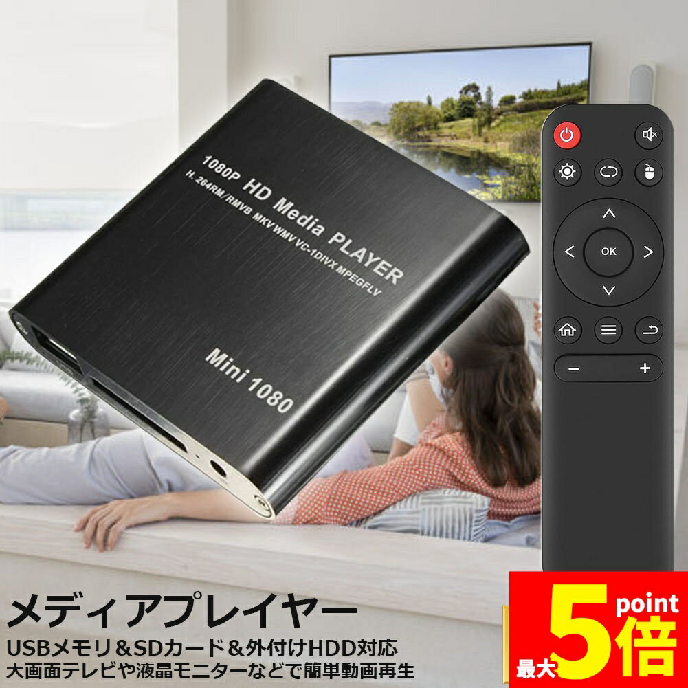 ★大感謝祭！ポイント5倍★【ランキング受賞！】 メディアプレーヤー デジタル 極小型 映像 再生機器 デ..