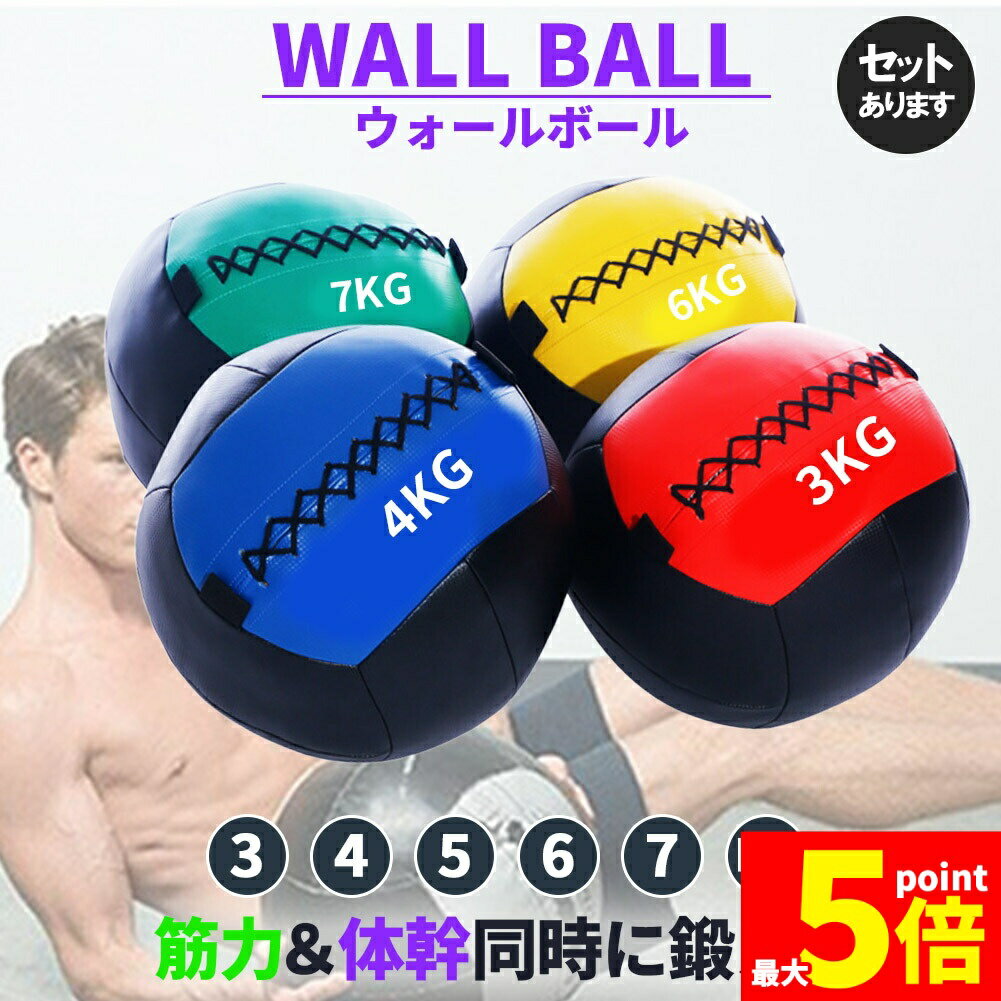 Medicine Ball - ★期間限定！ポイント5倍★メディシンボール ウォールボール ソフト トレーニング ボール ウエイトボール 体幹 筋トレ エクササイズ 器具