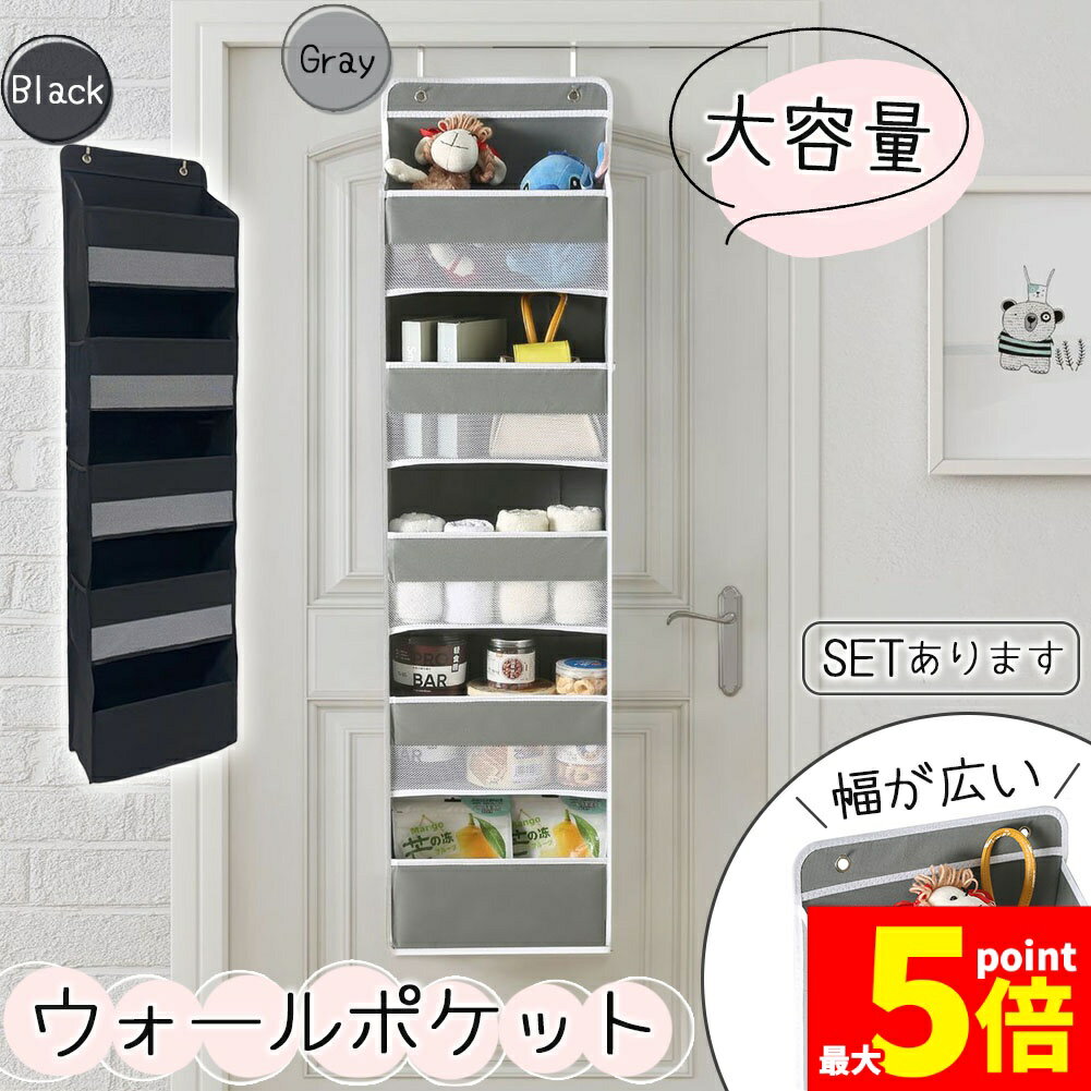 樂天商城 - ★期間限定！ポイント5倍★ウォールポケット ドア掛け収納 5段 サイドにもポケットあり クローゼット 吊り下げ 大容量 片付け 片づけ 整理 タオル 調味料 小物 下着 文房具 ぬいぐるみ 人形 フック式 メッシュ素材 壁 収納用品 掃除