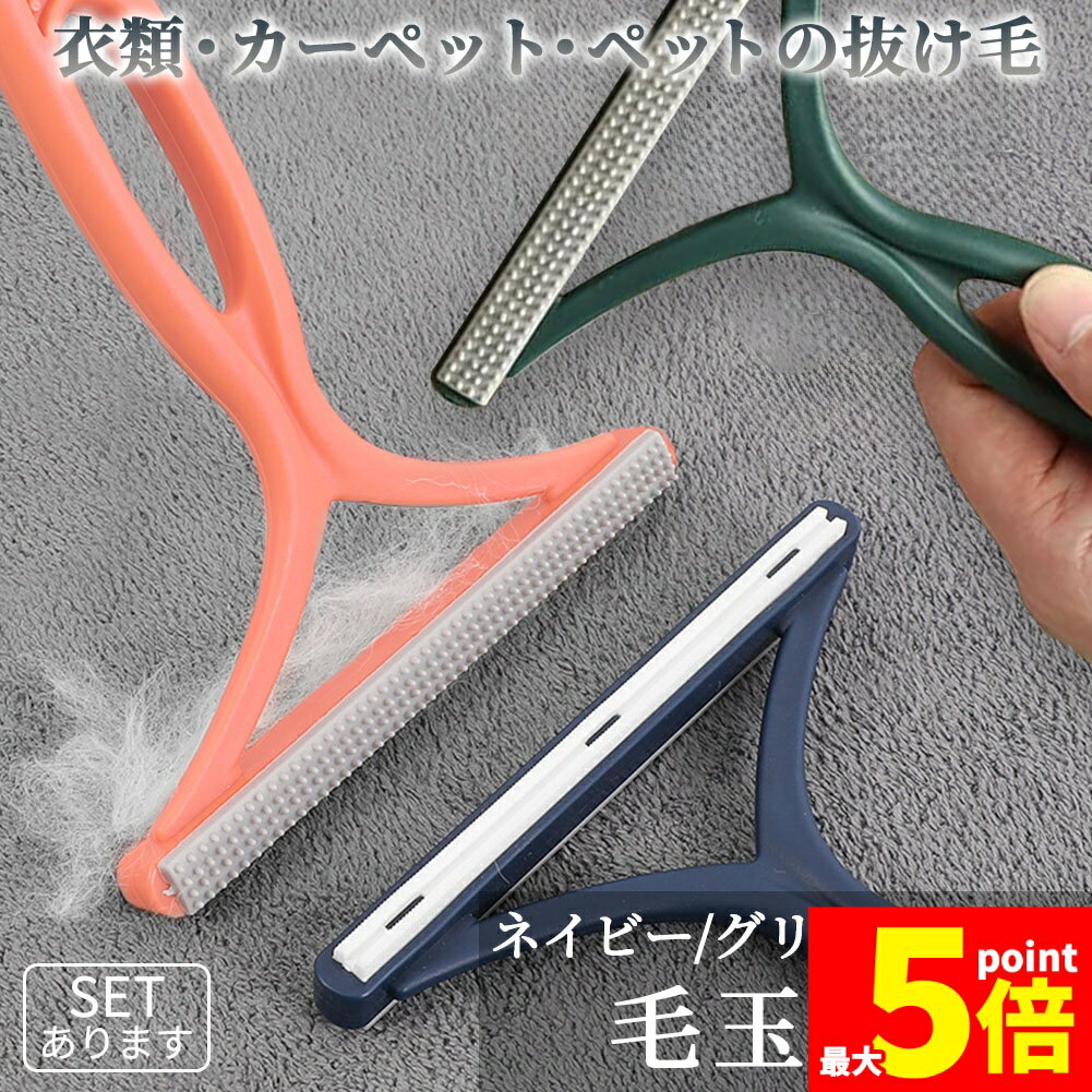 ★大感謝祭！ポイント5倍★毛玉取り 抜け毛ブラシ ペット 毛玉取りブラシ 毛取りブラシ 毛玉取り器 ブラシ 猫 犬 服 毛玉クリーナー 衣類 ほこり取り 洋服ブラシ 毛玉カット 抜け毛取り カーペット クリーナー 掃除 猫の毛 犬の毛 カー