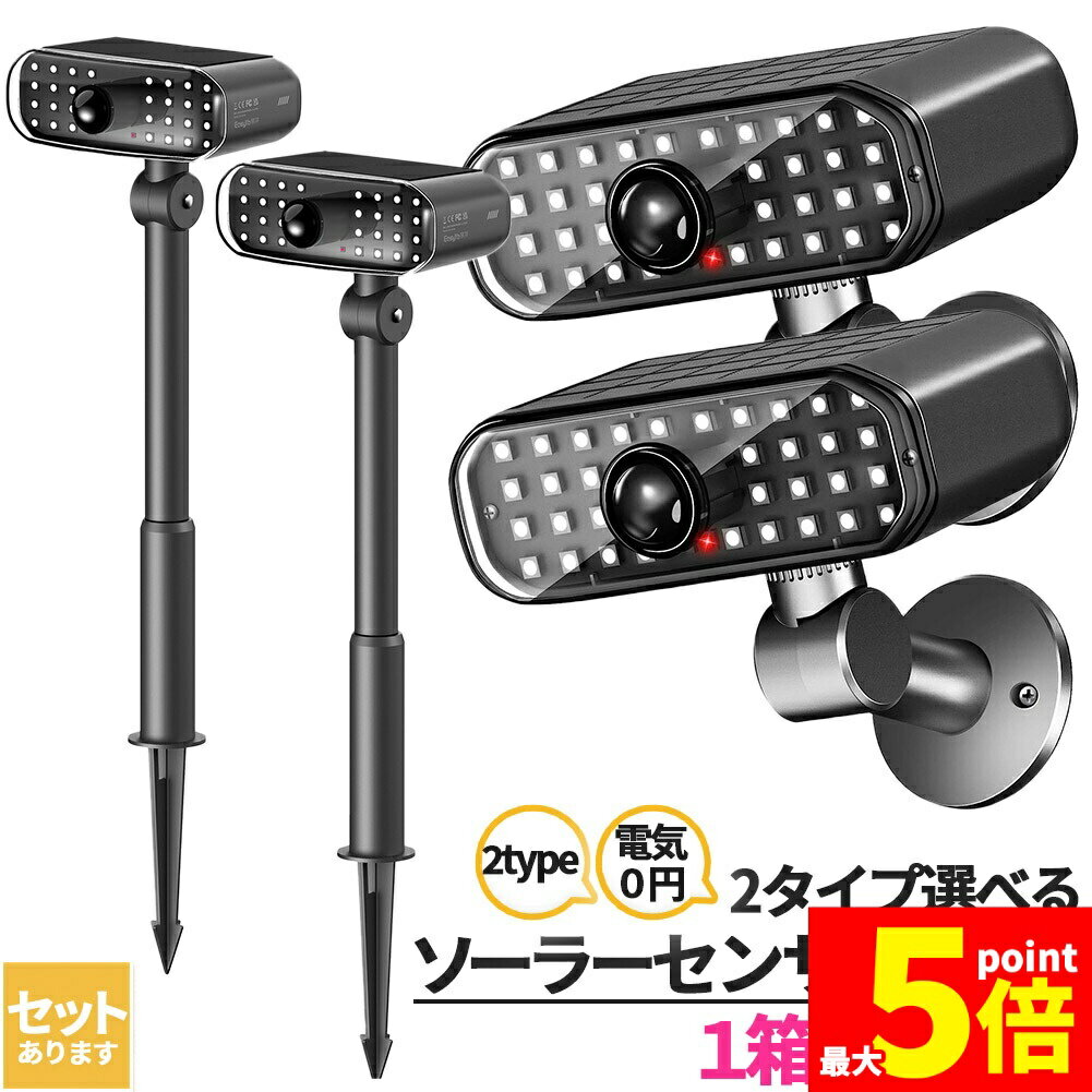 Rakuten - ★期間限定！ポイント5倍★ソーラーライト センサーライト 1組2つ入り 選べる2種類 防犯ライト ガーデンライト アウトドア ソーラー 人感センサー 暗闇センサー セキュリティライト 照明 IP65防水 防犯 人 庭 ガーデン