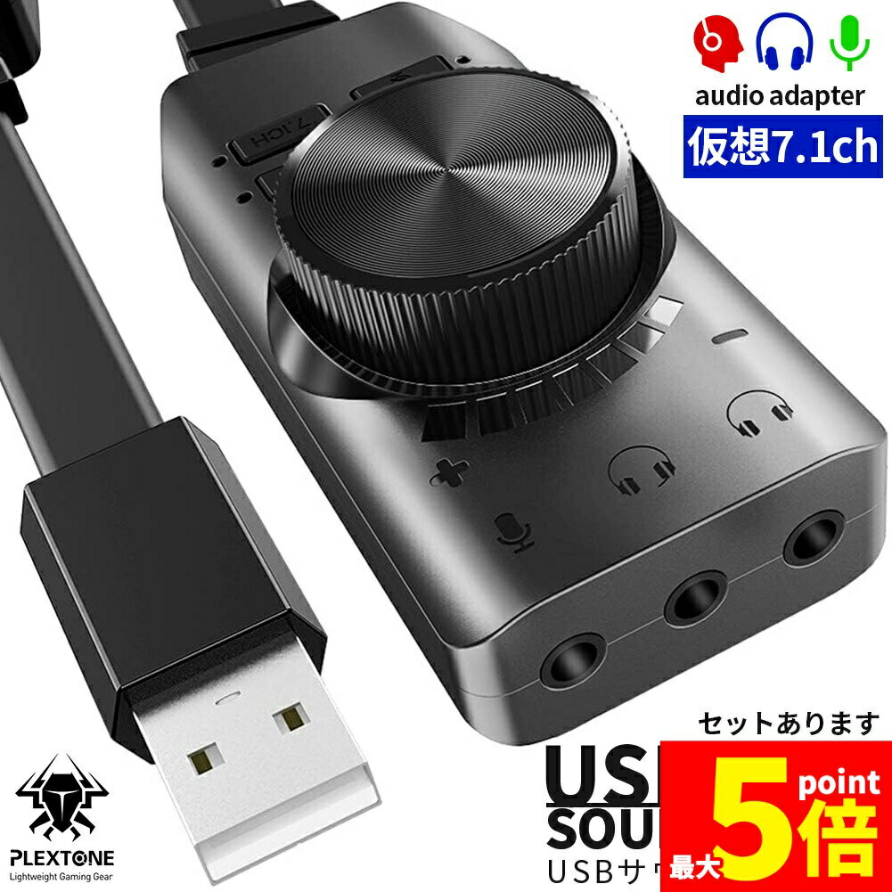 ★大感謝祭！ポイント5倍★サウンドカード USB オーディオダプタ 7.1ch サラウンドサウンド セットありま..