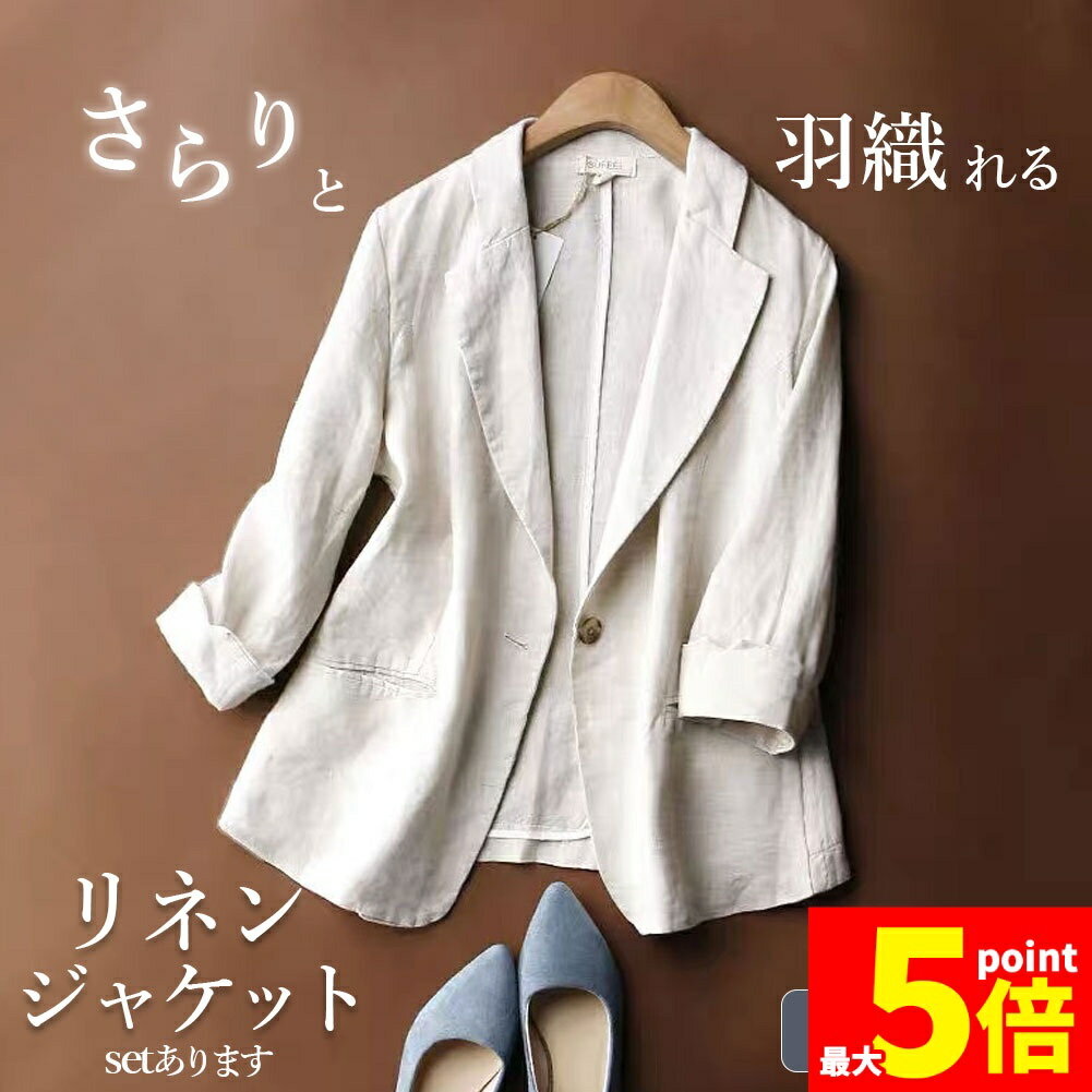 Rakuten - ★期間限定！ポイント5倍★七分丈ジャケット リネンジャケット クロップドリネンジャケット テーラードジャケット 七分袖リネンジャケット ナチュラル 綿麻混素材 リネン風 一つボタンデザイン お洒落なこなれ感 羽織る レディース 上着 春夏