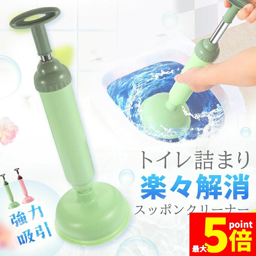 ★ポイント5倍 マラソンセール★ラバーカップ すっぽん トイレ つまり パイプクリーナー 真空式 トイレ詰まり つまり解消 トイレ掃除 洗浄 便器 排水 修理 強力 吸引 お洒落 コンパクト 2カラー ピンク グリーン