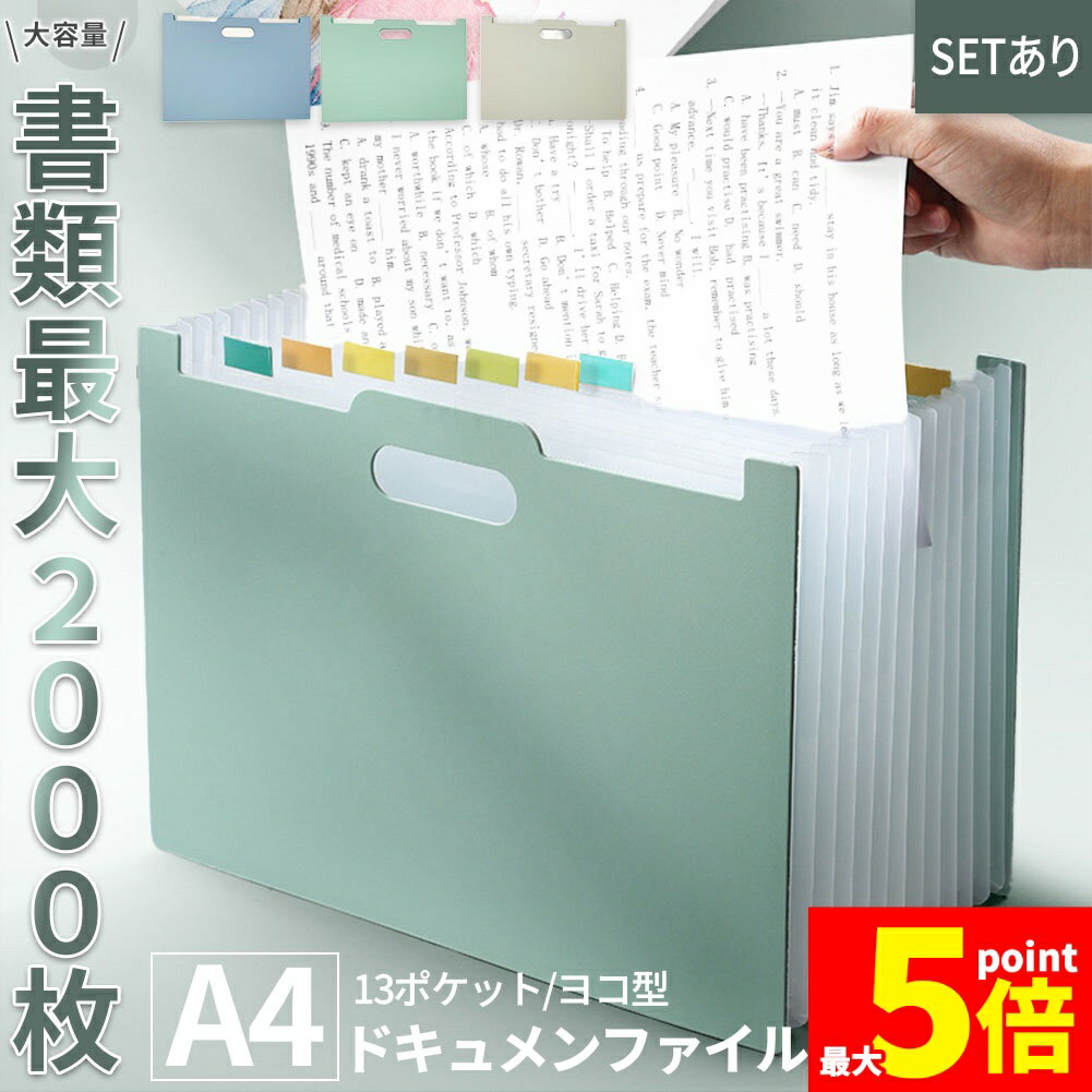 Rakuten - ★期間限定！ポイント5倍★ドキュメントファイル ファイルボックス 大容量 A4 ドキュメントボックス ドキュメントスタンド ケース ファイル 書類整理 伸縮 収納 ファイルケース ファイルスタンド 書類ケース 書類収納 保管ケース 書類 じ