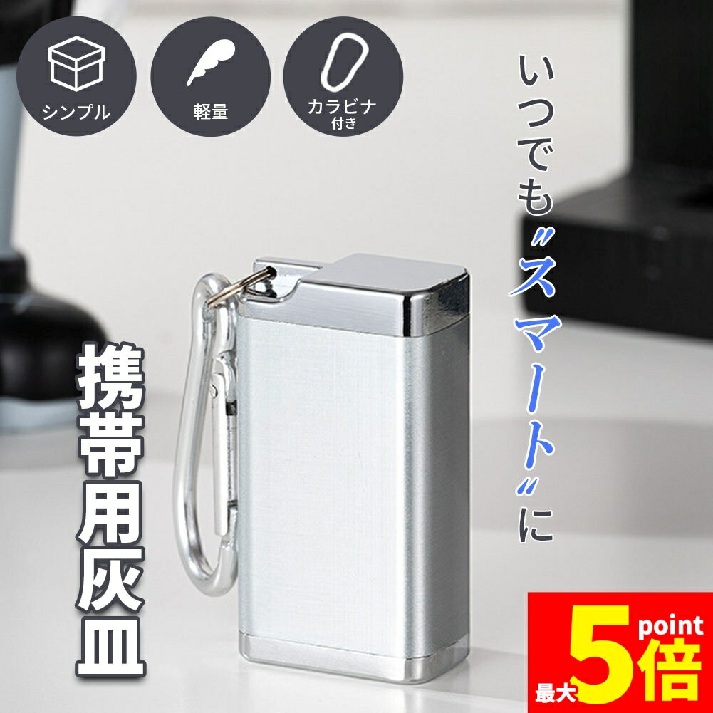 楽天市場】携帯灰皿 スリムの通販