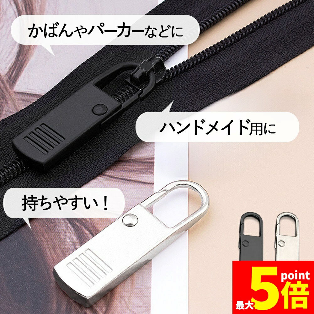 ★期間限定！ポイント5倍★ファスナー 引き手 引手 ジッパー 持ち手 チャーム 長方形 つまみ 修理 交換 補修 チャック パーツ 取っ手 金具 バッグ 服 ポーチ ハンドメイド 手芸 材料 ブラック シルバー アンティーク お洒落 金属製